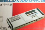 外国人「36年前の日本版のセガのゲーム機を新品で持ってる」