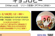 【日向坂46】キョコロヒー→オードリードームの猛者、現るか！？