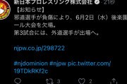 新日本プロレス、邪道選手が負傷欠場ｗｗｗ