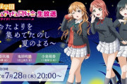 大西亜玖璃・鬼頭明里・小泉萌香　←この組み合わせｗ【ラブライブ！声優】