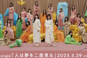 【乃木坂46】公式トップに全体アー写が公開される！！！