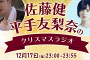 【速報】平手友梨奈、佐藤健さんとラジオ特番で共演が実現！！【ハローしあわせラジオ】