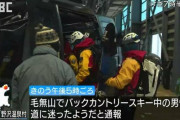 【長野】バックカントリースキーで行方不明…カナダ人男性（40）無事救助　けがなし　野沢温泉村の毛無山
