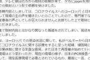 テレ朝の取材を受けた医師｢『PCR検査を増やすべきではない』と答えたのが真逆に編集し放送された｣