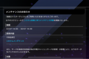 【マスターデュエル】メンテナンスのお知らせ　2月7日 13:00〜16:30