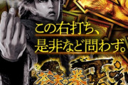 蒼天の拳 天刻の評価と感想は業界初「天刻ループ」してみたい