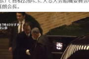 【我が身可愛さ】2月、森喜朗会長「マスクなんかするか！最後まで頑張る」 → 3月24日 マスクしてコソコソ首相公邸へ入る