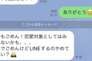 【悲報】男に顔写真を送ったTinder女さん、もうLINEして欲しくないと言われ泣くwwwwwwwwwwwwww