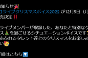 【ホロライブ】「クリスマスボイス2022」が12月5日に発売決定です！