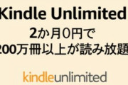 【最終日】Amazon、読み放題が無料！急げｗｗｗｗｗｗ