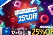 ソニー、プレステセール祭り実施中！ツシマ40%オフ！FF7R50%オフ！など最大90％オフ！急げ！！