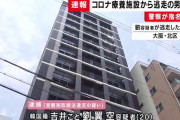覚せい剤で捕まり釈放後にコロナ療養先のホテルから行方不明になった吉井こと劉翼空容疑者(20)韓国籍 男を逮捕「奈良にいる友人に会いたかった」