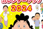 『サザエさん』、国民的アニメのはずなのにゲーム化されない