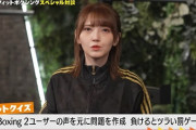 【動画】声優の鬼頭明里ちゃん、罰ゲームでとんでもない姿に・・・