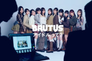 【動画】〈Juice=Juice〉の「THE FIRST TAKE」ができるまで。雑誌BRUTUS公式チャンネル