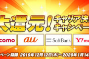 【パワプロアプリ速報】｢大還元！キャリア決済キャンペーン｣実施ｷﾀ━━━━(ﾟ∀ﾟ)━━━━!!【公式】