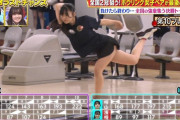【超画像】きわどいスカートのボーリング🎳JK 非常にえちすぎるｗｗｗｗｗｗｗｗｗ