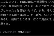 【悲報】ニコニコ動画を終わらせた戦犯、ついに名乗りを上げる