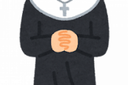 【悲報】カトリックのシスターを『好き』になった結果ｗｗｗｗ