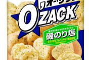 司会「第一回選択希望ポテチ、読売【オーザック】」