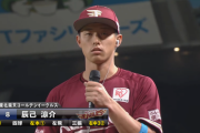 楽天辰己「則本さんが何か、悪い事でもしたのかというぐらい気合を出してたんで」