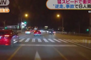 【動画】国道をセリカが猛スピードで逆走→3台を巻き込む大事故に