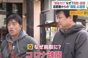 【コロナ疎開】テレビがコロナ疎開特集「東京から日本全国にコロナ拡散へ」日本人の行動が中国人と同じレベルだと話題に