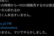 【悲報】プロ料理人、おせちでとんでもない誤発注をやらかす。損害額4000万円ｗ →リュウジさん「妙だな…」