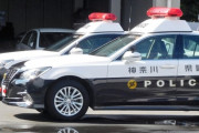 不正な取締りをした神奈川県警の巡査部長、書類送検へ