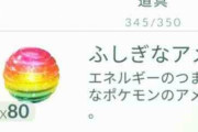【ポケモンGO】「ふしぎなアメ」を使うなら伝説一択？ルカリオに使うのは勿体ない？