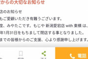 【悲報】宮迫博之「みやたこをフランチャイズ展開します。たこ焼き無料です」→ たった4ヶ月で閉店