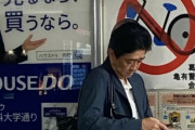 安倍晋三さん、葛飾区で発見される