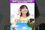 【動画】五百城に「ごめん！」な林瑠奈 #乃木坂46 #東京パソコンクラブ