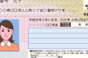 【議論】マイナンバーカードの新名称