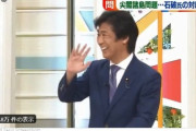 「石破さんが党を悪という事は？」  田村憲久（石破派）「ありませんw我々はついて行きませんからw」   なぜか石破派の議員からも人望がない石破茂。石破派って本当は勉強会ですもの。