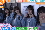 日向坂46、1stアルバムリード曲『アザトカワイイ』MVが朝の情報番組で解禁！