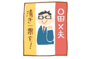選挙の神奈川候補者の「人生で最も苦労・失敗したことは？」に対する回答に吹き出した
