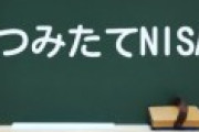 投資信託協会「新NISAで買える投資信託1,000本をリストアップしたで」金融庁「一般NISAより低リスク商品を対象にしてくから安心してなー。」