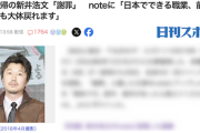【芸能界】強制性交罪で懲役4年の実刑から仕事復帰した俳優・新井浩文さん、“謝罪”と題したnoteの文末にマジで余計なことを書いてしまい早速大炎上　想像の10倍余計