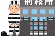 死刑執行を当日に行うのは「尊厳を持って最期を迎えることができない」と死刑囚2人が国を訴えた訴訟、地裁が全面的に退ける「自◯や暴動を回避する目的がある」