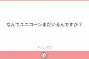 【Vtuber】いいか、どんな活動をしていてもどんな人間でもユニコーンは絶対にいなくならないんだよ