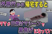 泥ママ、限界突破してしまうｗｗｗｗ