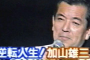 【画像】腹話術の人形かと思ったら加山雄三だった