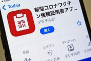 政府「すまん、ワクチン接種証明アプリ使う場面ないから消すわｗ」