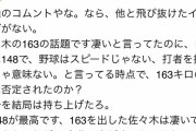【悲報】上原浩治さん、アンチにショックを受けて悔しくなってしまう