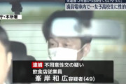 【速報】「50人ぐらい襲った」 電車内で女子高生に性的暴行した男（49）逮捕