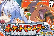 【悲報】兎田ぺこーらのポケモン配信、『ガキゲーじゃなく大人のゲームをやれ』と叩かれる