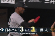 巨人ヘルナンデス、第3号同点ホームラン！！！！