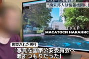 「東京から来たサムライの失敗」ベラルーシ国営TVが放送…拘束された日本人は国家公安委員会に写真を渡すつもりだった！