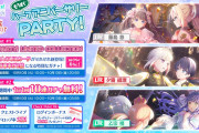 【リンクラ】Link！Like！ラブライブ！もうすぐハーフアニバーサリーPARTY!開催！1日1回10連ガチャ無料(3日間)！！